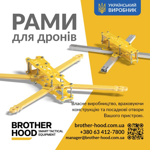 Рама для дрона 7" зі склотекстоліту та алюмінію Brotherhood