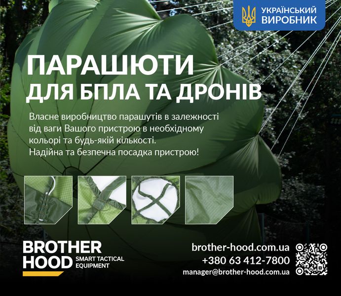 Парашут для БПЛА (дронів і літаків) Brotherhood 10 кг